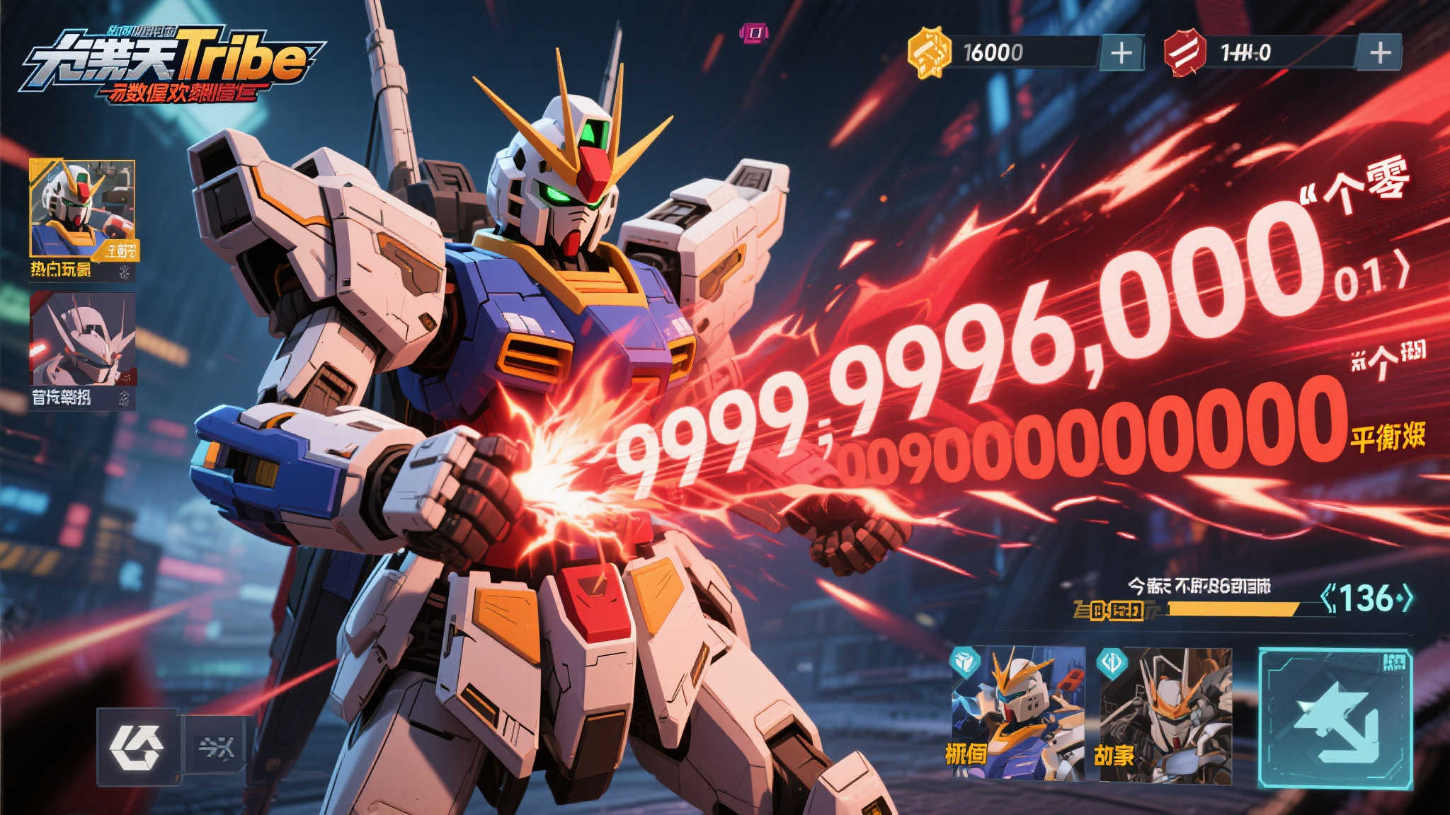 数值爆表震撼!《高达Tribe》机体伤害飙至9999后惊现136个零 前言:一场数值狂欢的视觉冲击
你有没有
